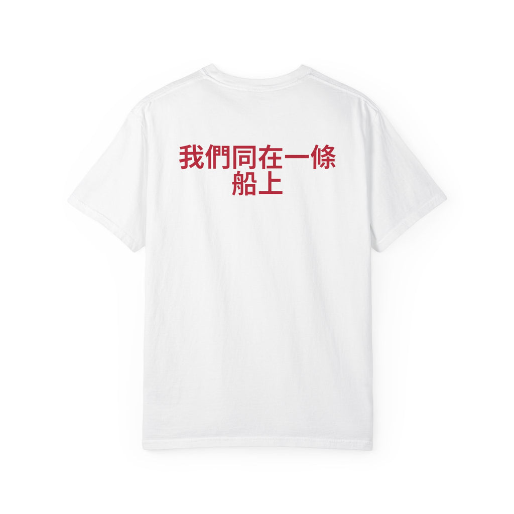 Blend Taiwan | Unisex Garment-Dyed Tee